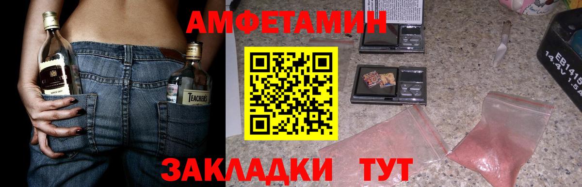 Amphetamine  АМФ VHQ  Вход с VPN  Егорьевск 
