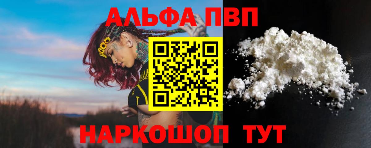 где продают наркотики  Alpha-PVP мука  А ПВП  Егорьевск  Вход с VPN  А ПВП СК 