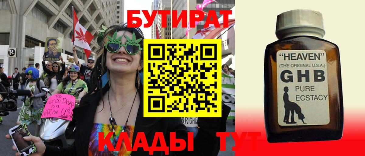 БУТИРАТ  Вход с VPN  Егорьевск  БУТИРАТ BDO 33% 