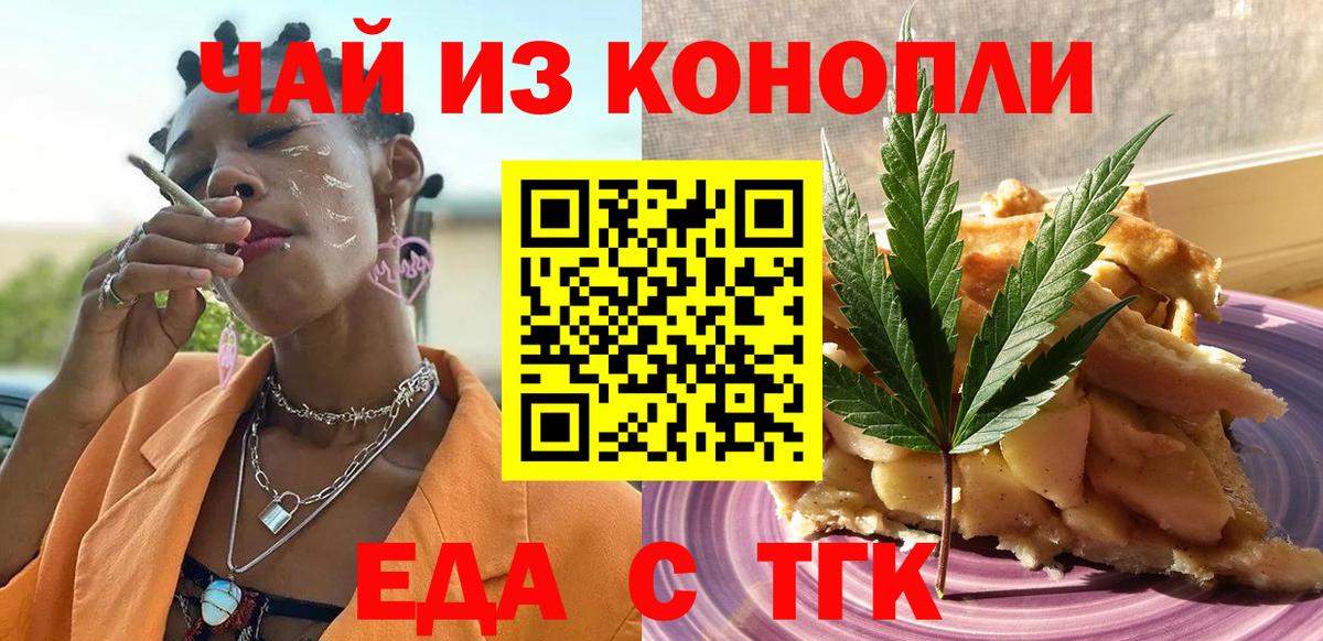 Печенье с ТГК конопля Егорьевск