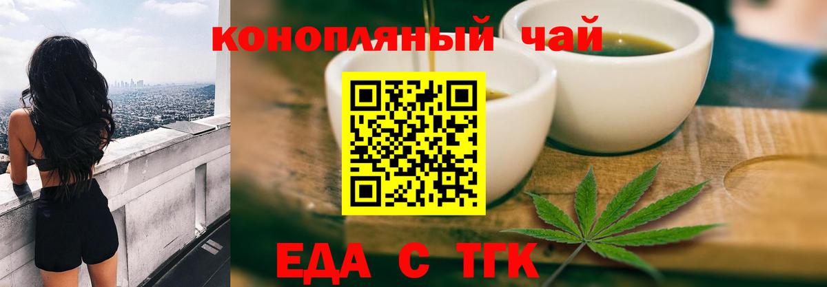 Печенье с ТГК марихуана  Вход с VPN  Егорьевск 