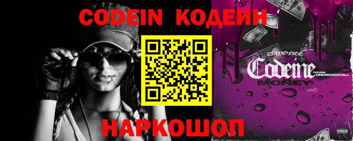 Егорьевск  Кодеиновый сироп Lean Purple Drank  Вход с VPN 