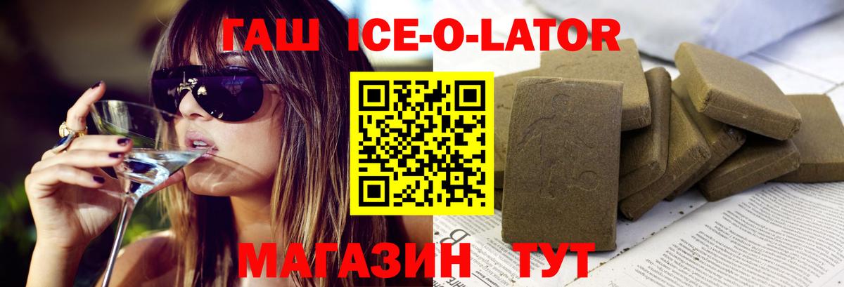 где купить наркотик  Вход с VPN  Егорьевск  ГАШИШ AMNESIA HAZE  ГАШ Ice-O-Lator 