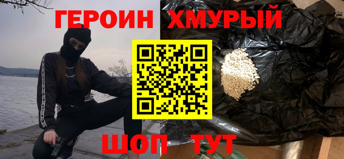 ГЕРОИН афганец Егорьевск