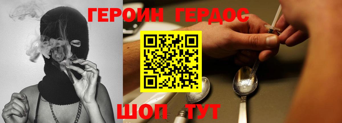 ГЕРОИН Афган  Вход с VPN  Егорьевск 