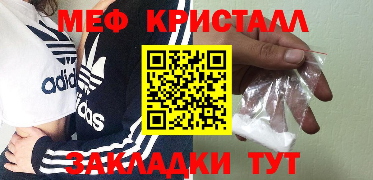 закладка  Меф  Егорьевск  МЯУ-МЯУ 4 MMC  Вход с VPN  МЕФ мяу мяу 