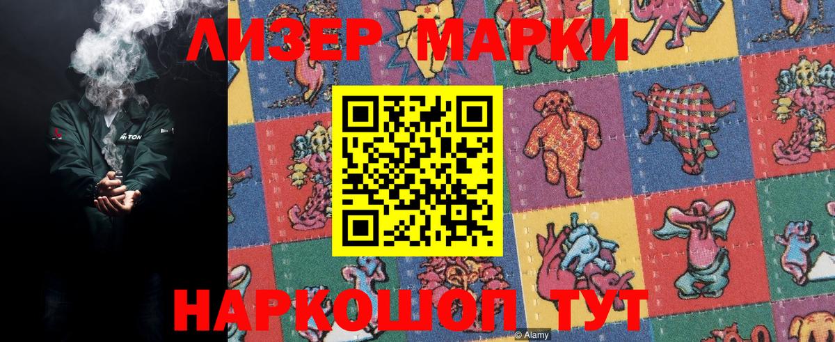 Егорьевск  Наркотические марки 1500мкг  Вход с VPN 